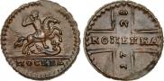 1 kopeck 1728 year