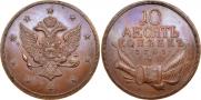 10 kopecks 1761 year