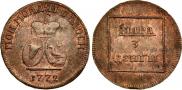 Пара - 3 денги 1772 года