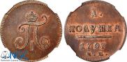 Polushka 1797 year