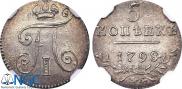 5 копеек 1798 года