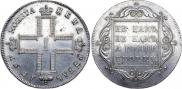 1 рубль 1797 года