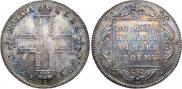 1 рубль 1797 года