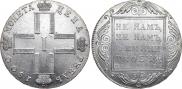 1 rouble 1800 year