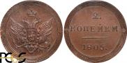 2 kopecks 1805 year