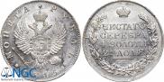 1 рубль 1815 года