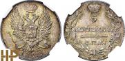 5 копеек 1820 года