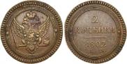 2 kopecks 1802 year