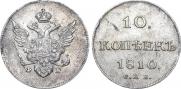 10 kopecks 1810 year