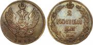 2 копейки 1811 года
