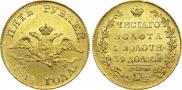 5 рублей 1818 года
