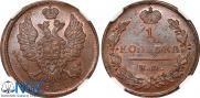 1 копейка 1827 года