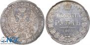 1 rouble 1844 year