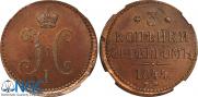 3 kopecks 1844 year
