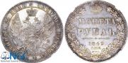1 рубль 1849 года