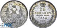 25 копеек 1852 года