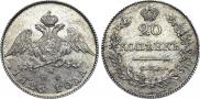 20 копеек 1826 года