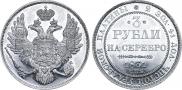 3 roubles 1831 year