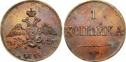 1 копейка 1832 года