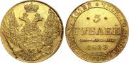 5 roubles 1833 year