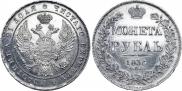 1 рубль 1836 года
