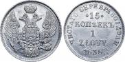 15 kopecks - 1 złoty 1838 year