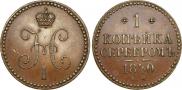 1 копейка 1840 года