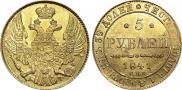 5 рублей 1841 года