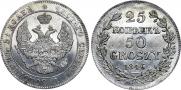 25 kopecks - 50 groszy 1846 year