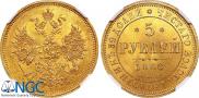 5 roubles 1860 year
