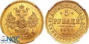 5 roubles 1862 year