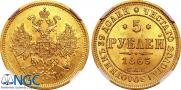5 roubles 1863 year