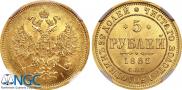 5 roubles 1866 year