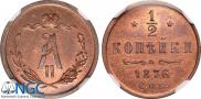 1/2 копейки 1876 года