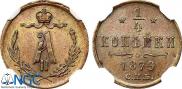 1/4 kopeck 1879 year