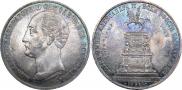 1 рубль 1859 года