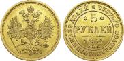 5 roubles 1864 year