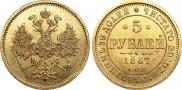 5 roubles 1867 year