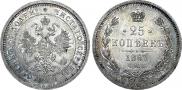 25 копеек 1867 года