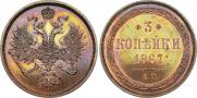 3 kopecks 1867 year