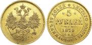 5 roubles 1870 year