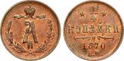 1/4 kopeck 1870 year