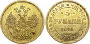 5 roubles 1871 year