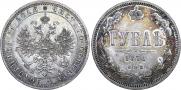 1 rouble 1871 year