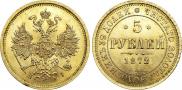 5 roubles 1872 year