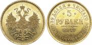 5 roubles 1873 year