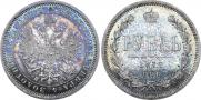 1 rouble 1877 year