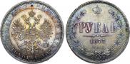 1 rouble 1877 year