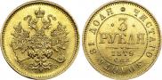 3 roubles 1879 year