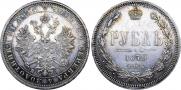 1 rouble 1879 year